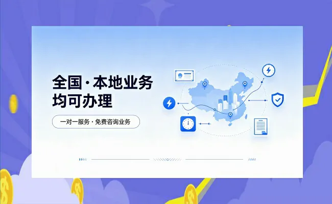 资质代办公司