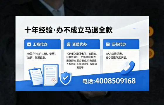 甘南办理SP、IDC、ISP、CDN、呼叫中心、VPN电信经营许可证的用途、流程与费用详解